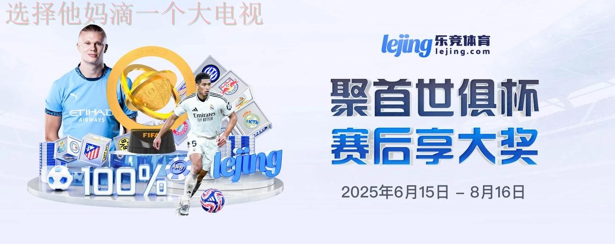 乐竞官方链接入口推荐