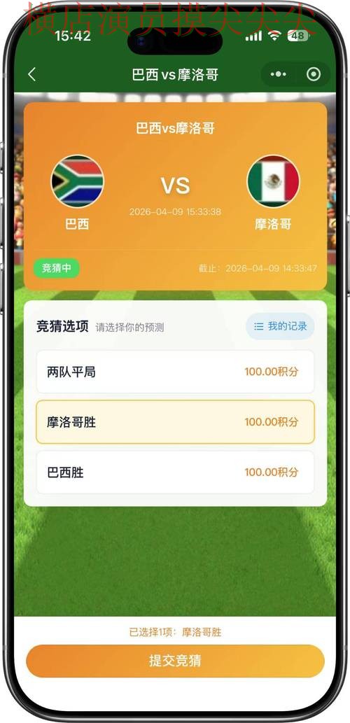 世界杯竞猜平台哪个好?围绕平台排行+直播体验做一次趋势解读(2026世界杯) 世界杯竞猜平台哪个好?围绕平台排行+直播体验做一次趋势解读(2026世界杯)