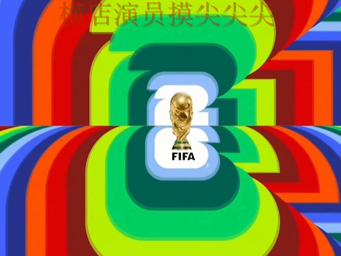 新手必看:世界杯买球网站直播入口+直播详解 + 2026世界杯 新手必看:世界杯买球网站直播入口+直播详解 + 2026世界杯