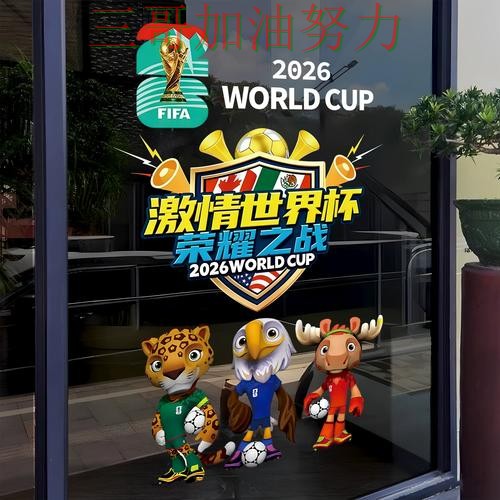 世界杯竞猜数据分析总结:哪个好关键点解析(World Cup 2026) 世界杯竞猜数据分析总结:哪个好关键点解析(World Cup 2026)